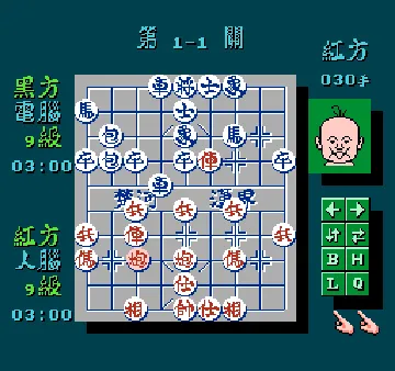 Qi Wang - Chinese Chess (Asia) (Ja) (Unl) screen shot game playing